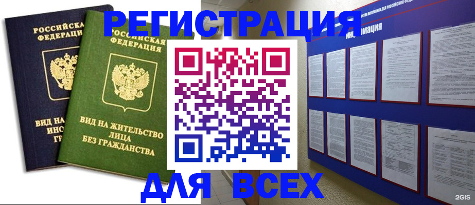 прописка для работы в Алексеевке